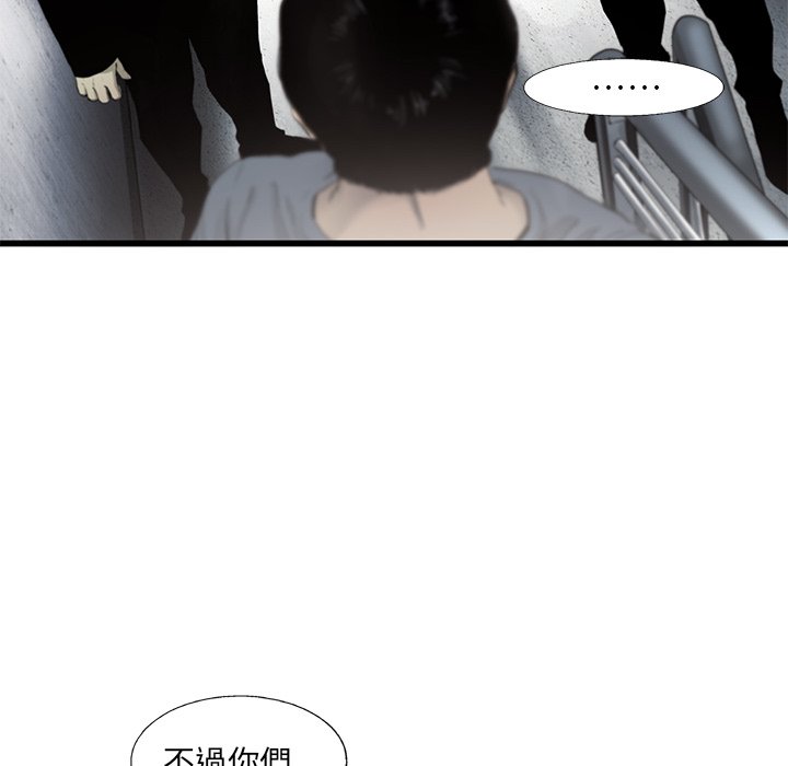 《ANGRY CHAIR》第27话 27 第77页