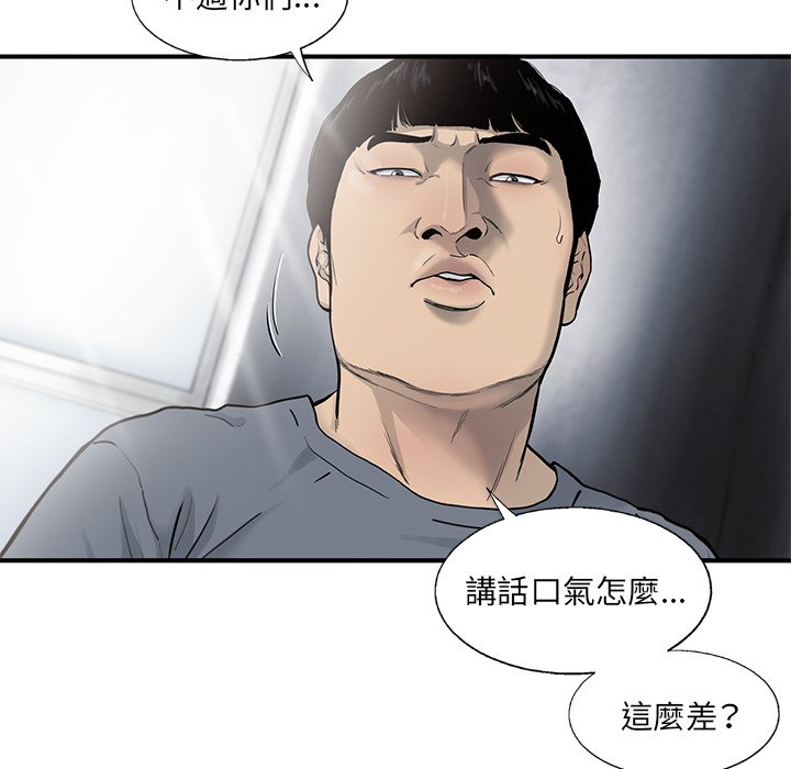 《ANGRY CHAIR》第27话 27 第78页