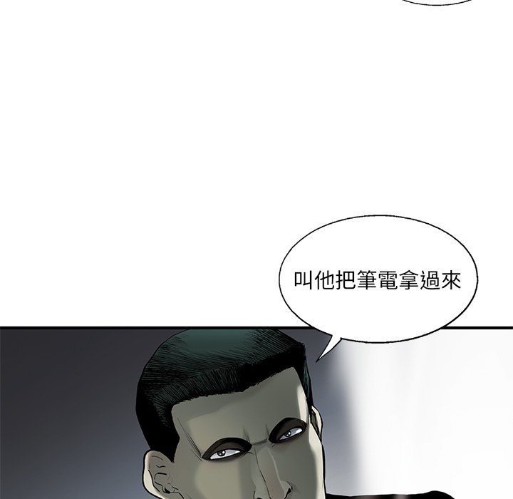 《ANGRY CHAIR》第27话 27 第79页