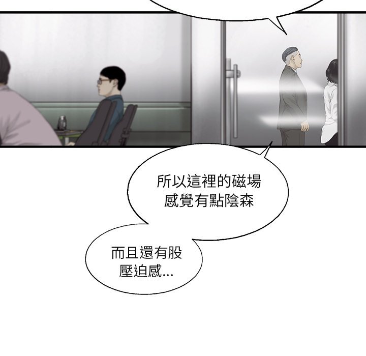 《ANGRY CHAIR》第27话 27 第7页