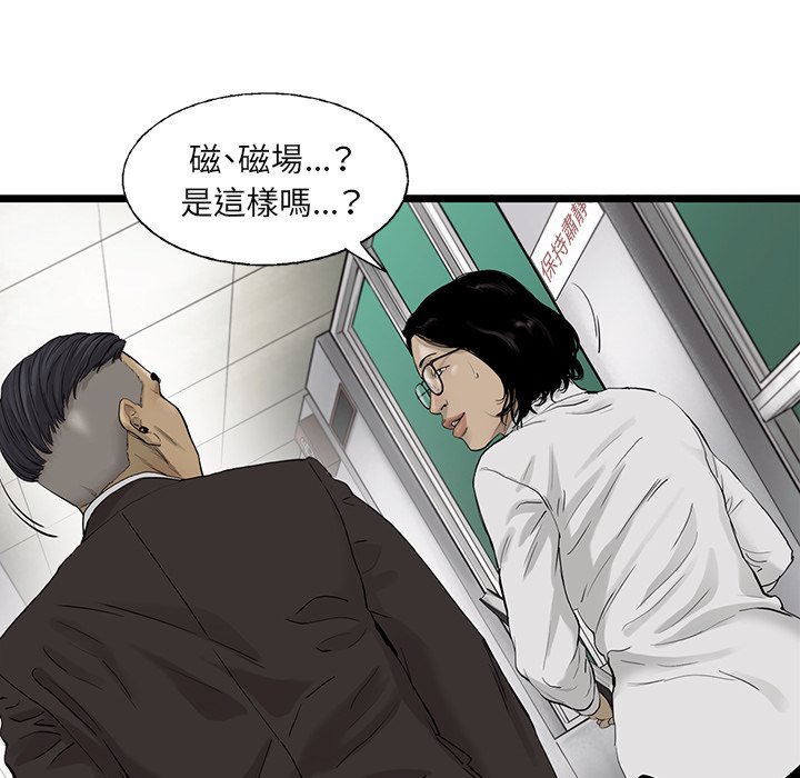 《ANGRY CHAIR》第27话 27 第8页