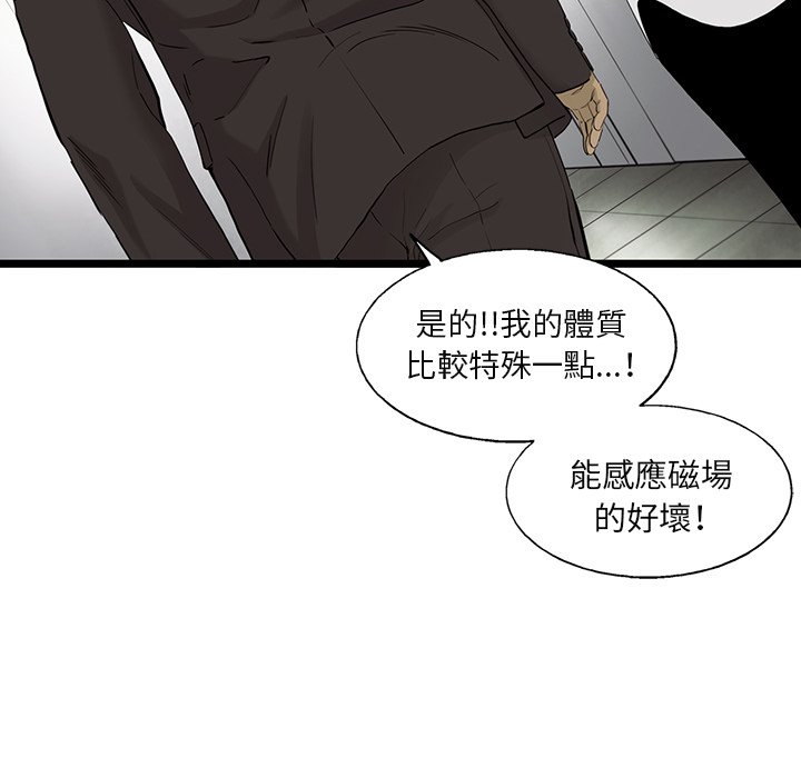 《ANGRY CHAIR》第27话 27 第9页