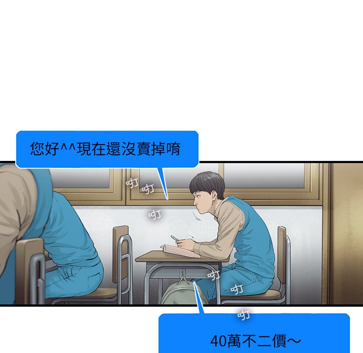 《ANGRY CHAIR》第25话 25 第19页
