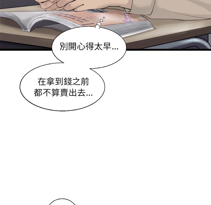 《ANGRY CHAIR》第25话 25 第26页
