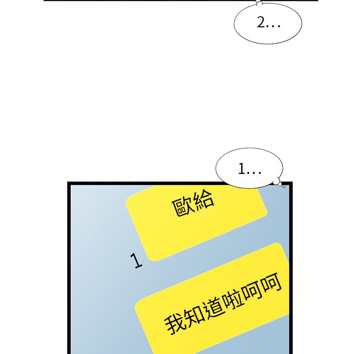 《ANGRY CHAIR》第25话 25 第36页