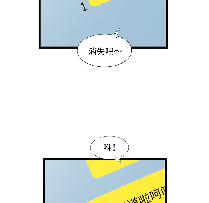 《ANGRY CHAIR》第25话 25 第37页