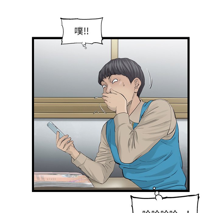 《ANGRY CHAIR》第25话 25 第39页