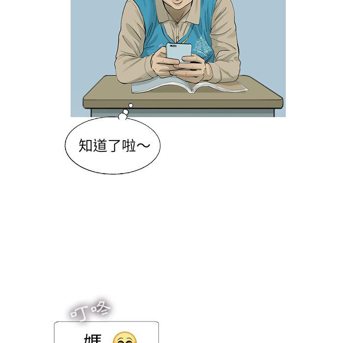 《ANGRY CHAIR》第25话 25 第45页