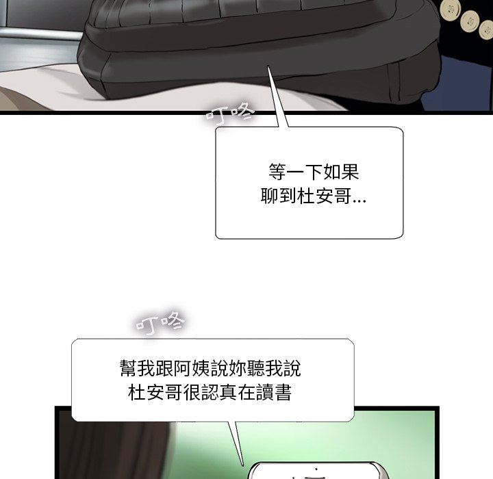 《ANGRY CHAIR》第25话 25 第48页