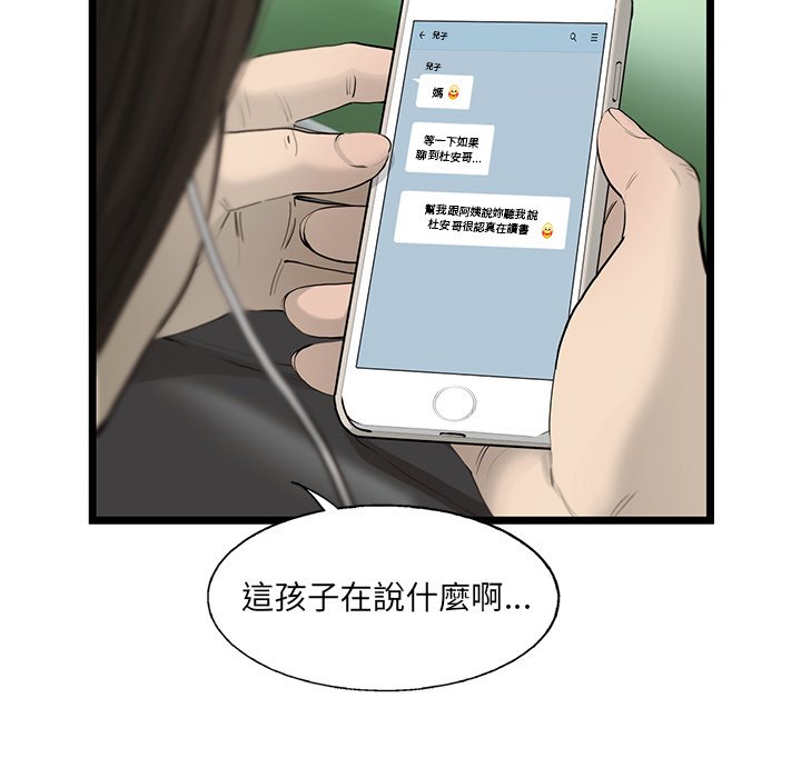 《ANGRY CHAIR》第25话 25 第49页