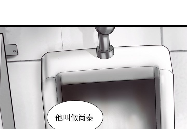 《ANGRY CHAIR》第25话 25 第4页