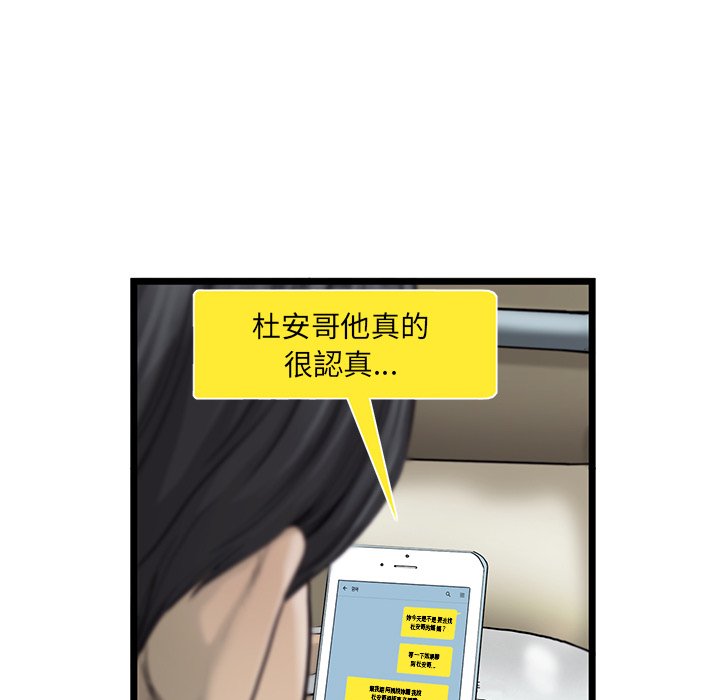 《ANGRY CHAIR》第25话 25 第50页