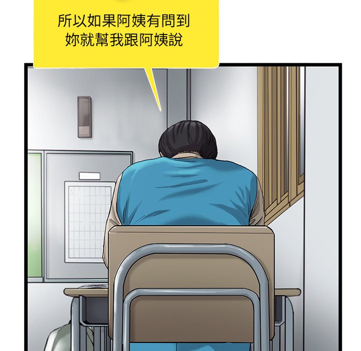 《ANGRY CHAIR》第25话 25 第64页