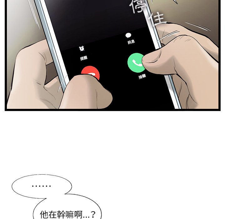 《ANGRY CHAIR》第25话 25 第66页