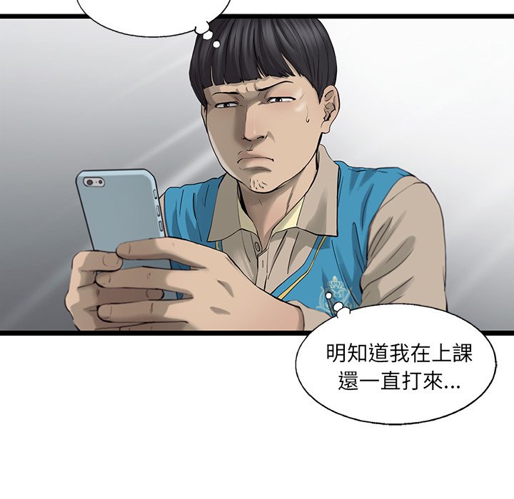 《ANGRY CHAIR》第25话 25 第67页