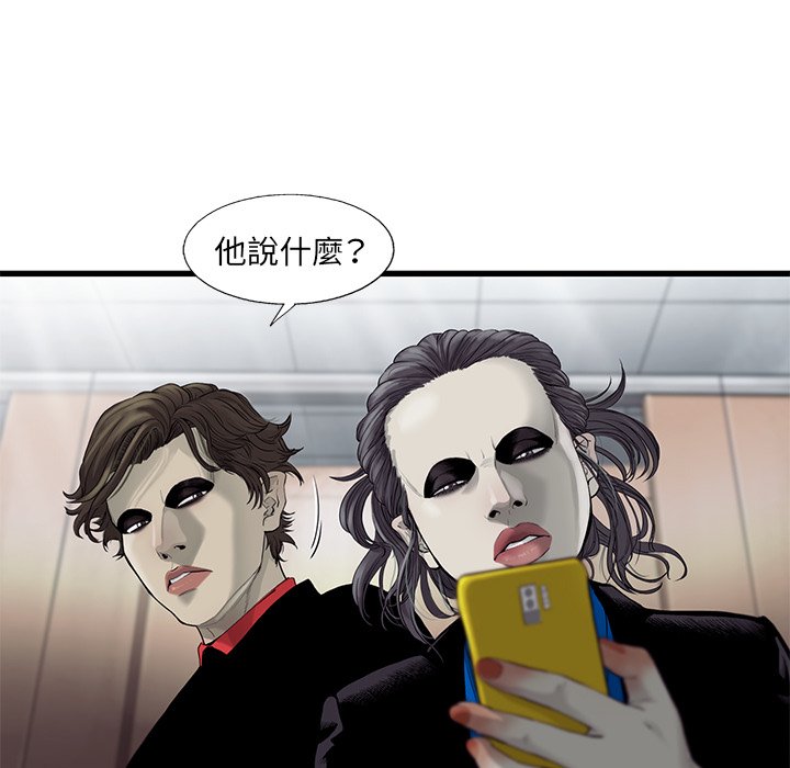 《ANGRY CHAIR》第25话 25 第73页