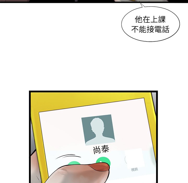 《ANGRY CHAIR》第25话 25 第74页