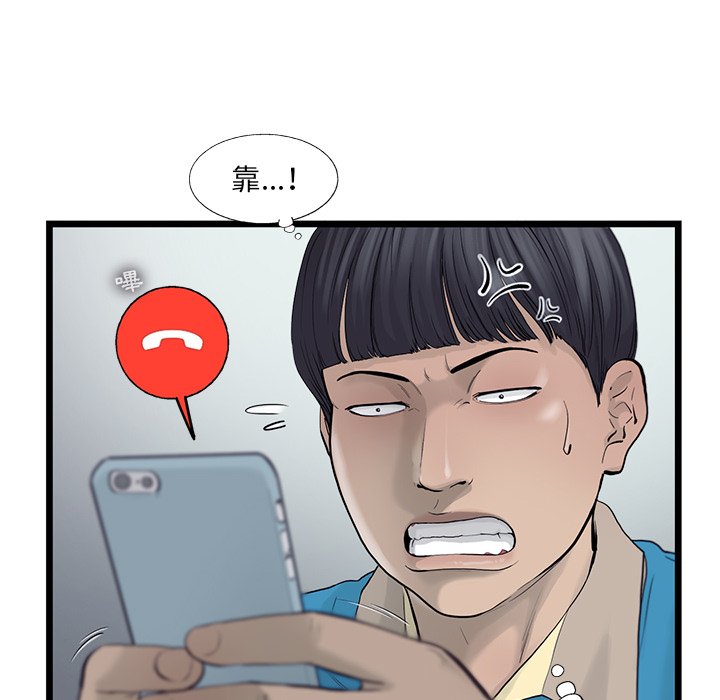 《ANGRY CHAIR》第25话 25 第77页