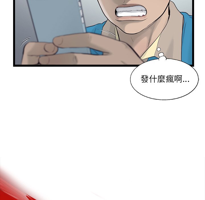 《ANGRY CHAIR》第26话 26 第10页