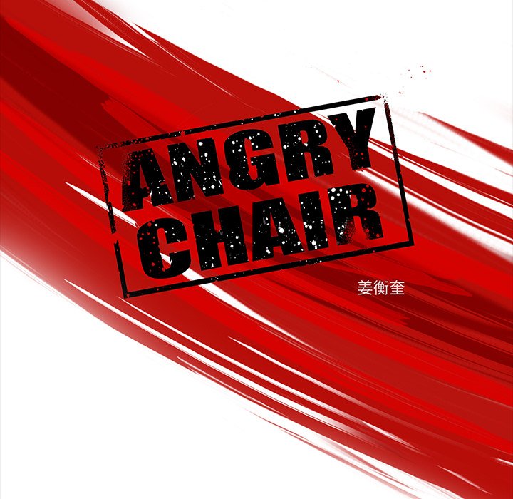 《ANGRY CHAIR》第26话 26 第11页