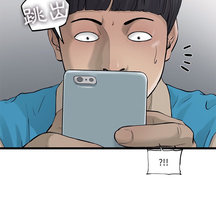 《ANGRY CHAIR》第26话 26 第15页