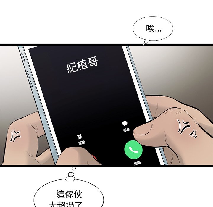《ANGRY CHAIR》第26话 26 第16页