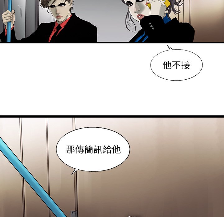 《ANGRY CHAIR》第26话 26 第18页