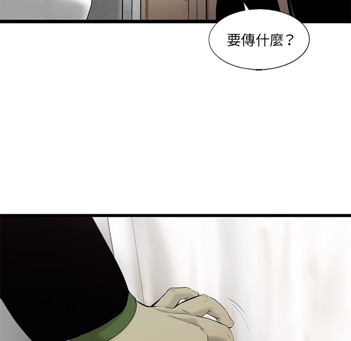 《ANGRY CHAIR》第26话 26 第21页