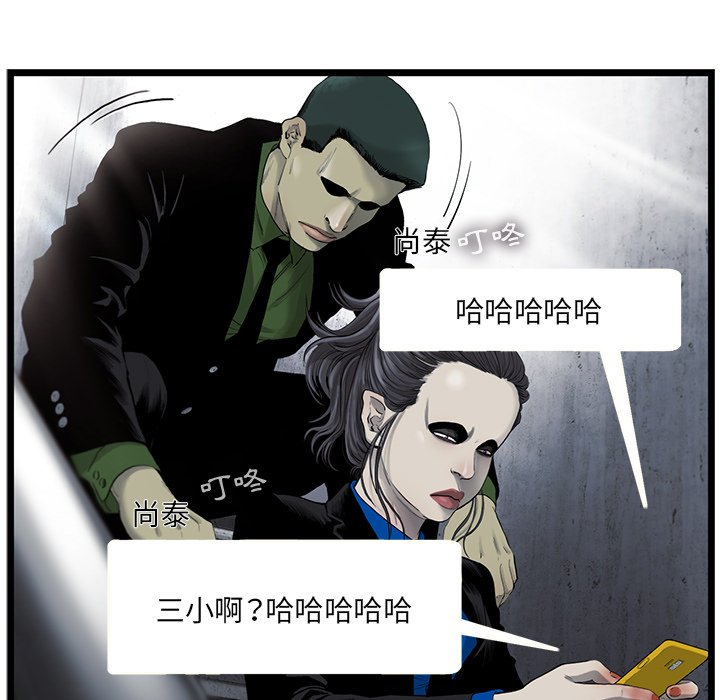 《ANGRY CHAIR》第26话 26 第33页