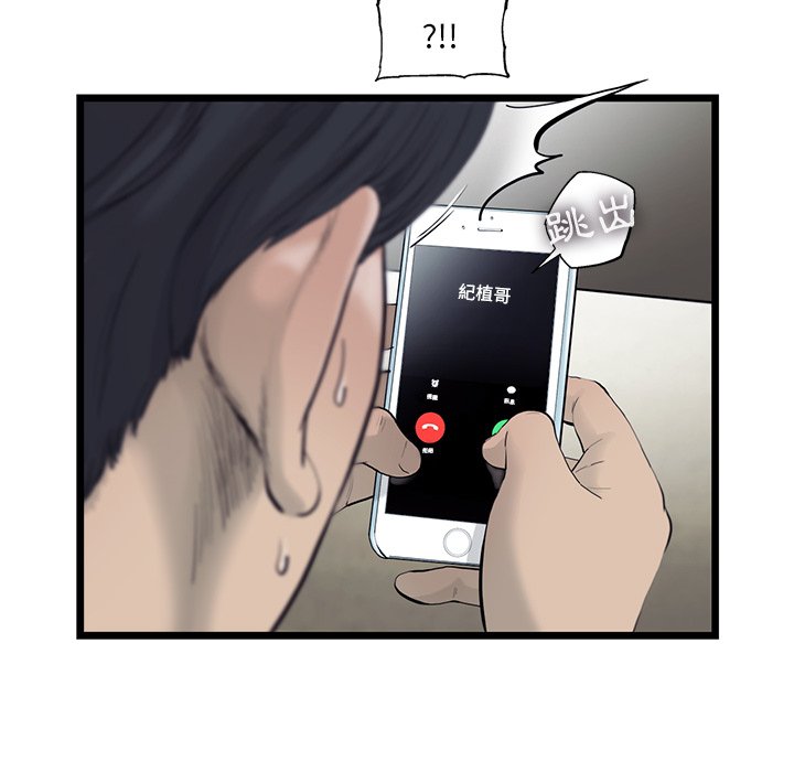《ANGRY CHAIR》第26话 26 第35页