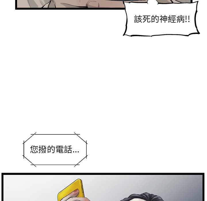 《ANGRY CHAIR》第26话 26 第37页