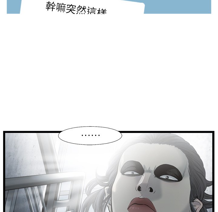 《ANGRY CHAIR》第26话 26 第43页