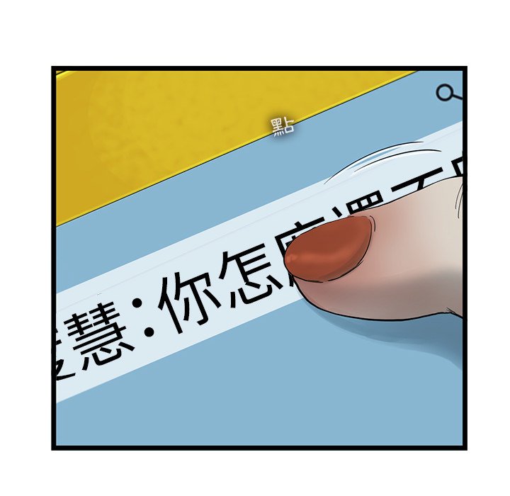 《ANGRY CHAIR》第26话 26 第47页