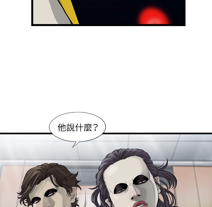《ANGRY CHAIR》第26话 26 第5页