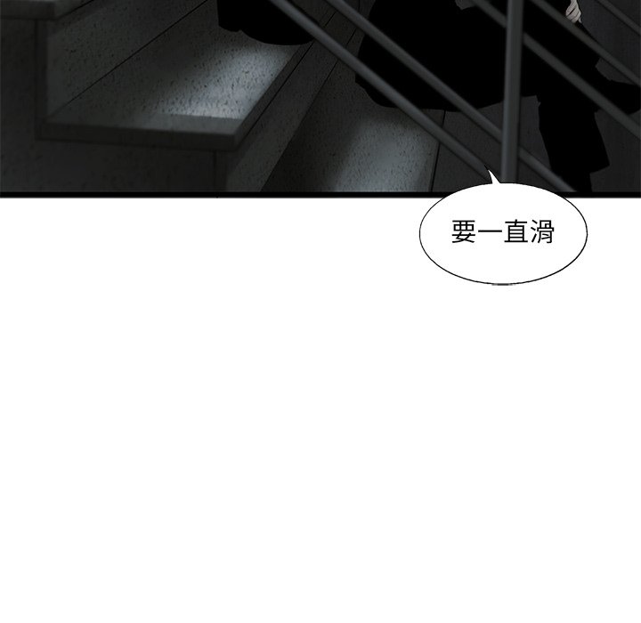 《ANGRY CHAIR》第26话 26 第70页