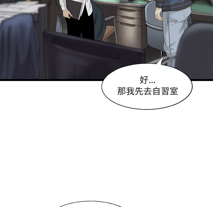 《ANGRY CHAIR》第26话 26 第75页