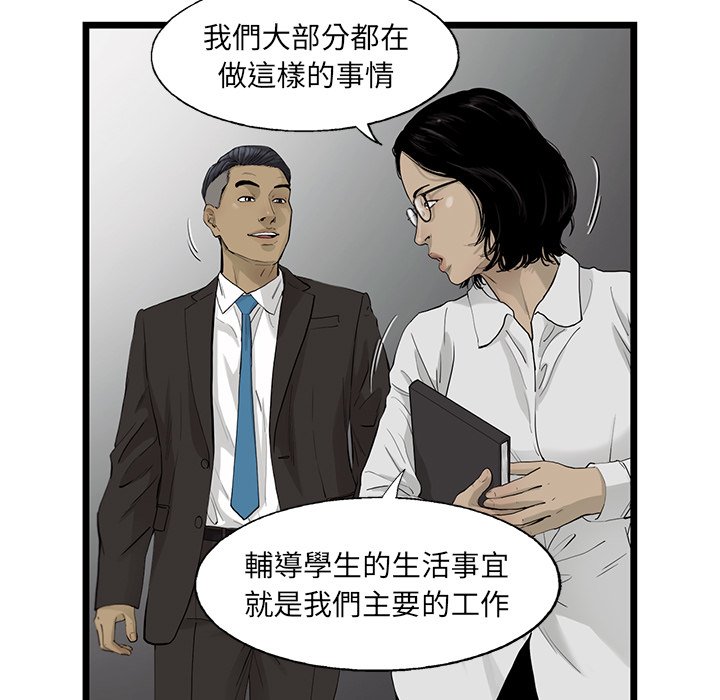 《ANGRY CHAIR》第26话 26 第76页