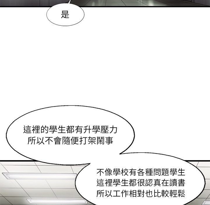 《ANGRY CHAIR》第26话 26 第78页