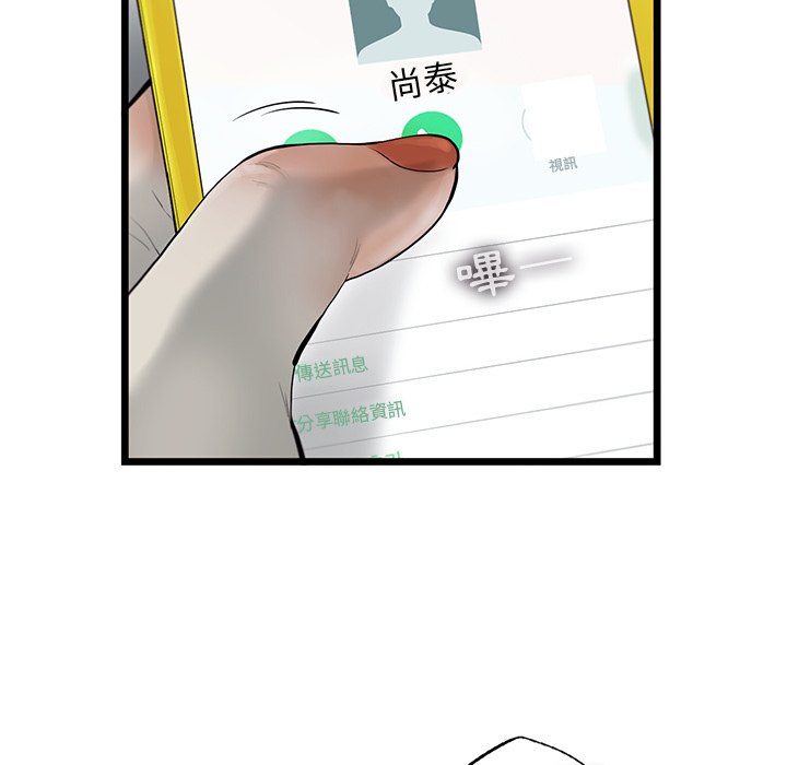 《ANGRY CHAIR》第26话 26 第7页