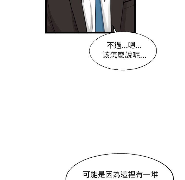《ANGRY CHAIR》第26话 26 第81页