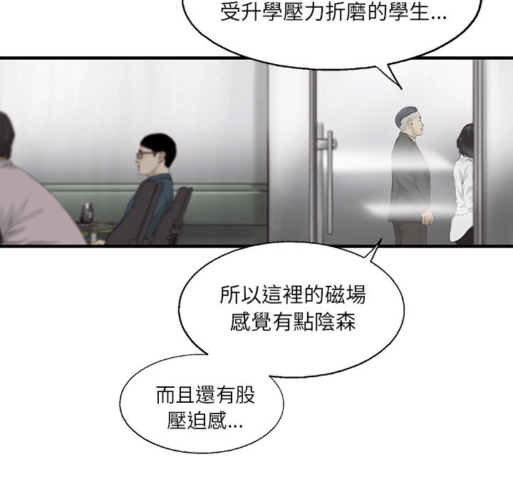 《ANGRY CHAIR》第26话 26 第82页