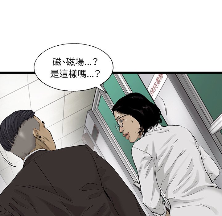 《ANGRY CHAIR》第26话 26 第83页