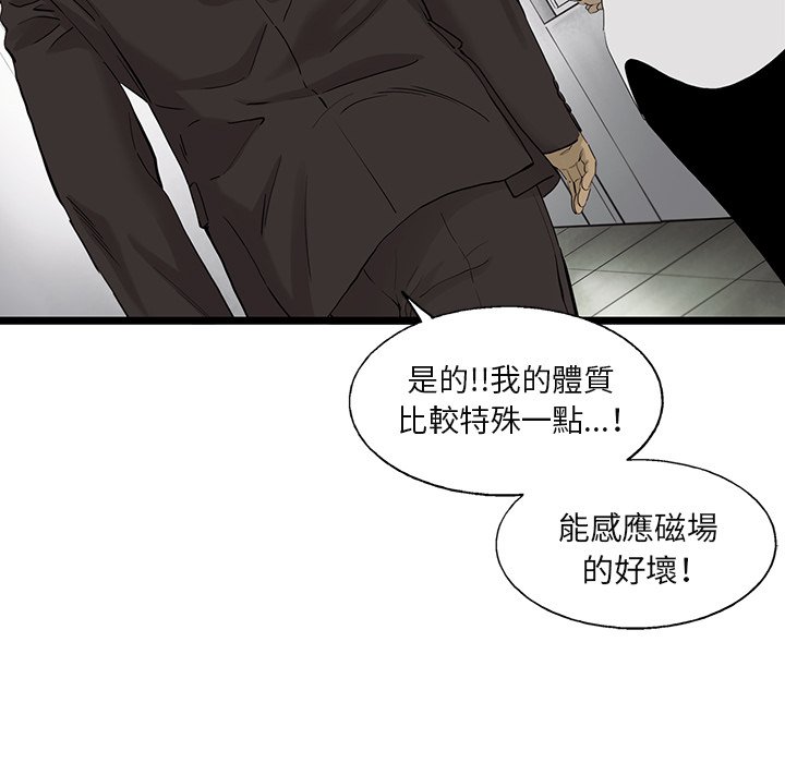 《ANGRY CHAIR》第26话 26 第84页