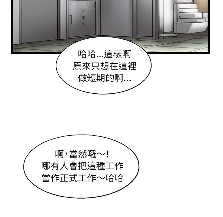 《ANGRY CHAIR》第26话 26 第86页