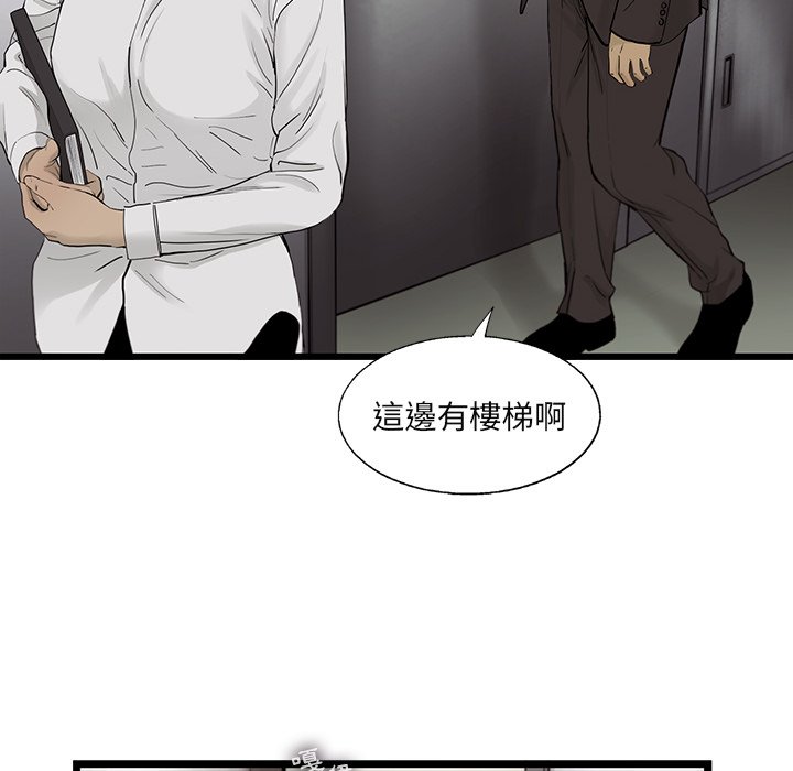 《ANGRY CHAIR》第26话 26 第88页