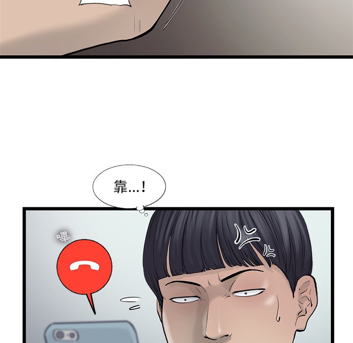 《ANGRY CHAIR》第26话 26 第9页