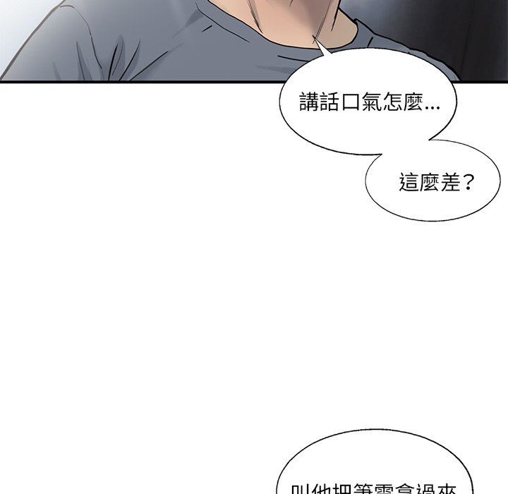 《ANGRY CHAIR》第28话 28 第13页