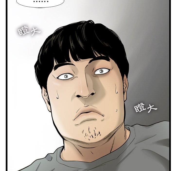 《ANGRY CHAIR》第28话 28 第28页