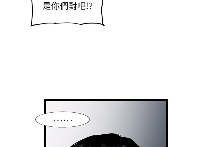 《ANGRY CHAIR》第28话 28 第3页