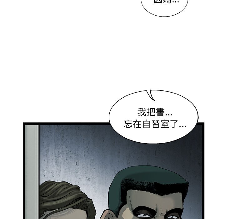 《ANGRY CHAIR》第28话 28 第52页